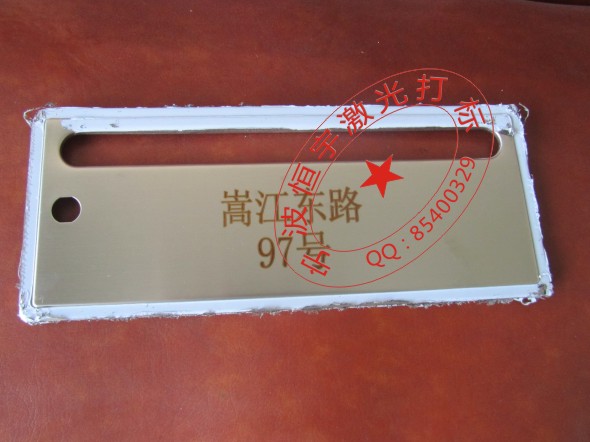 不鏽鋼信報箱激光(guāng)打标